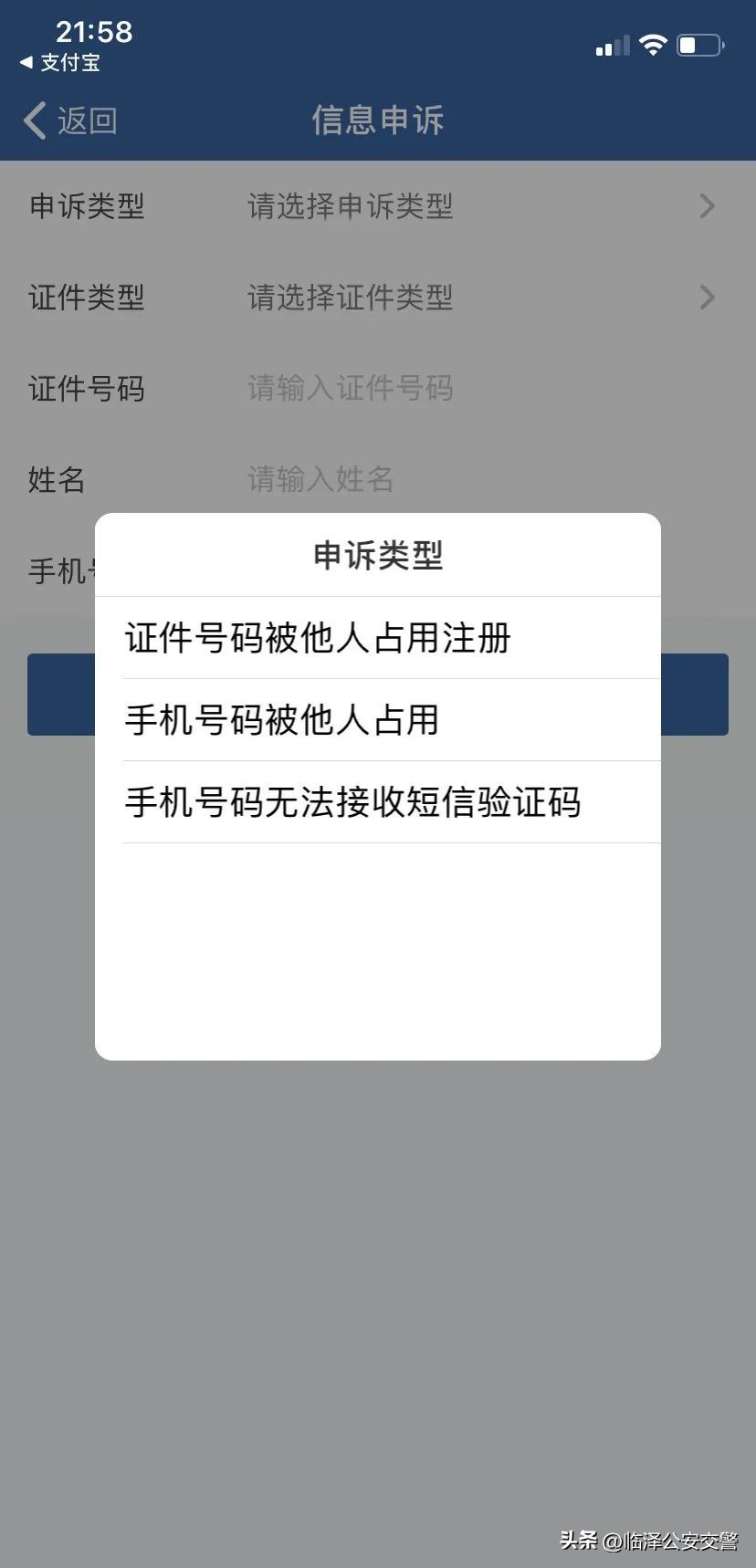 交管12123登录密码是多少,交管12123怎么登录不上