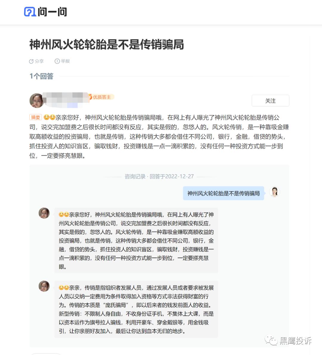 “神州风火轮”运营方泸液实业及关联人员因涉嫌传销被冻结账户