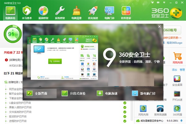 360安全卫士官方最新版,360杀毒和360安全卫士