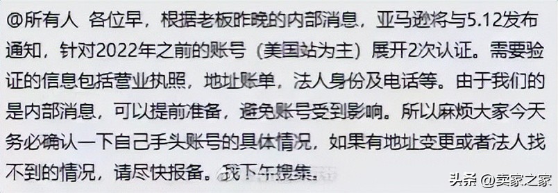 实锤！2022年前的所有美亚店铺重新验证身份？招商经理：是的