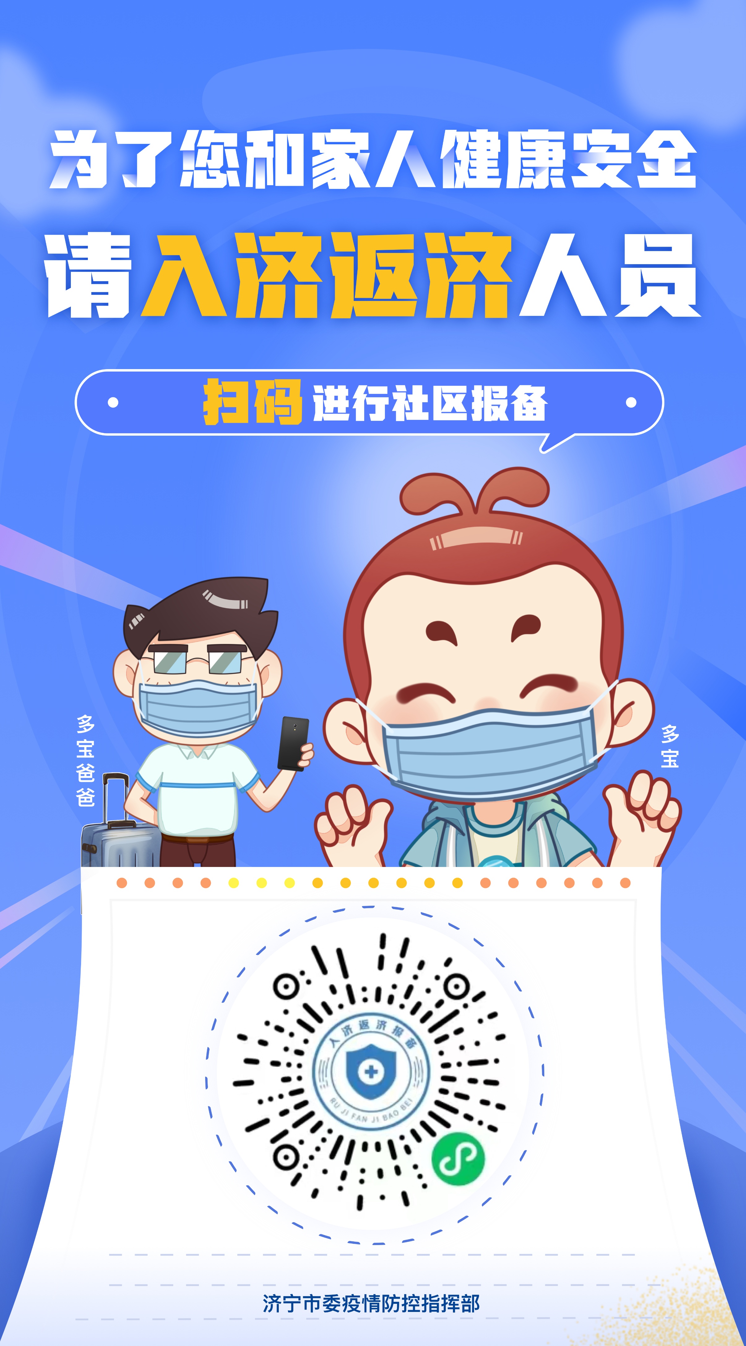 济宁小程序报备申请,番禺微信报备小程序