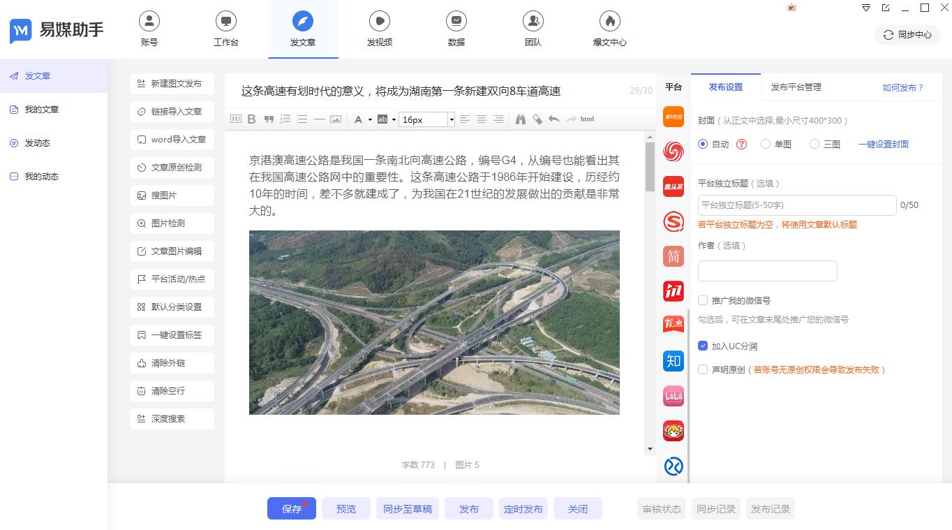 做自媒体的十大必备软件,自媒体运营编辑软件哪个比较好