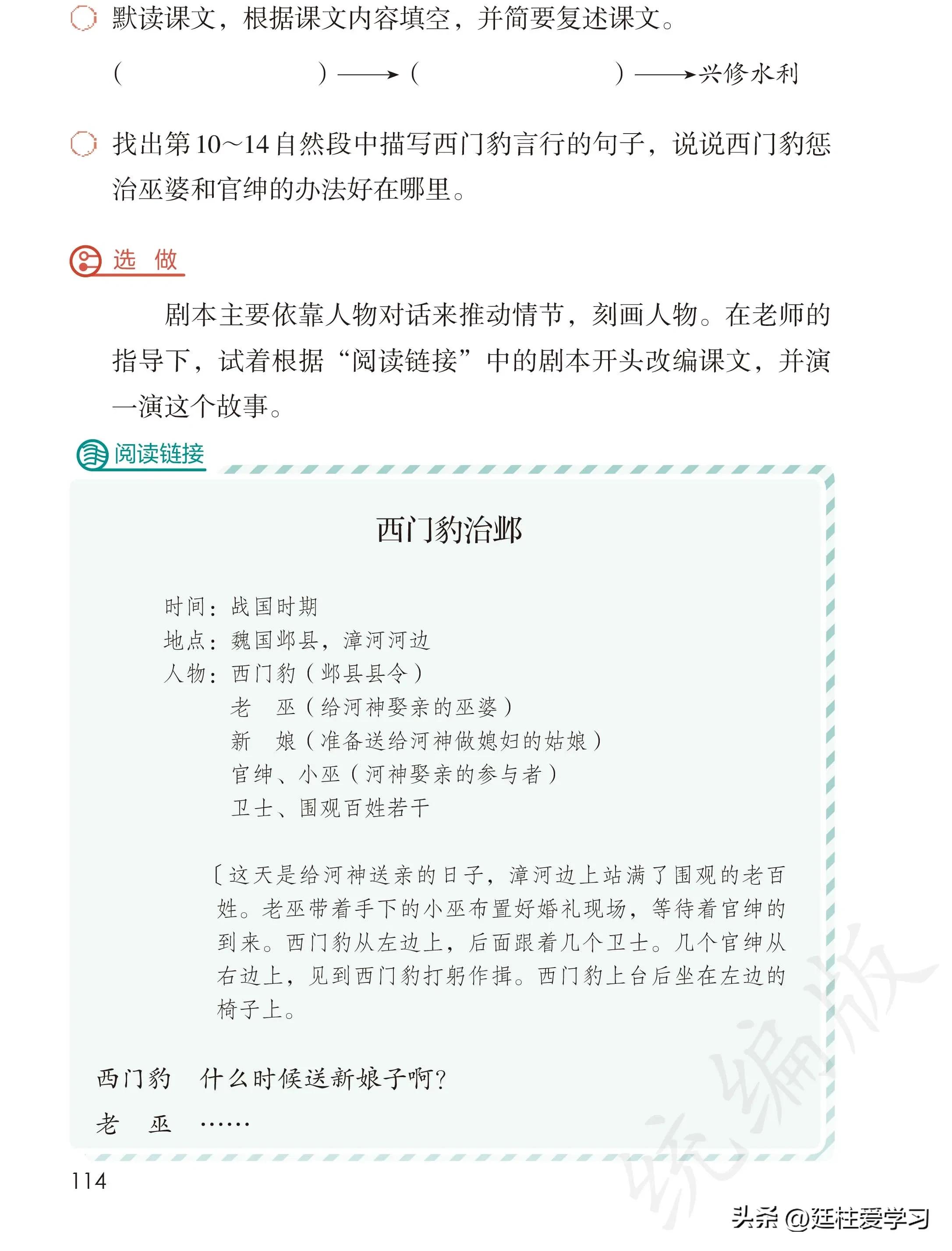 小学语文四年级上册27课,部编版小学语文四年级下册电子版
