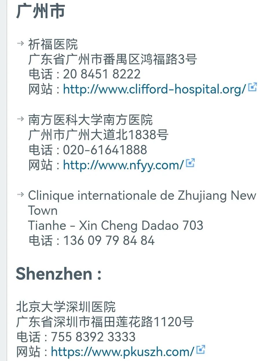 自法国前往中国旅客防控措施,法国政府通知