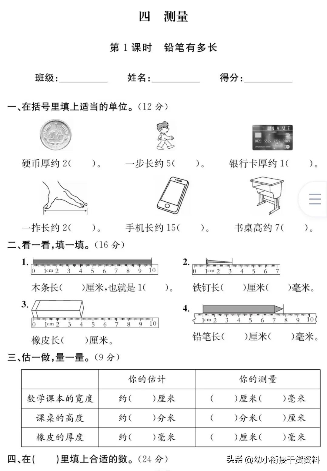 二年级数学北师版第三单元测试卷,西师版二年级数学测量长度练习题