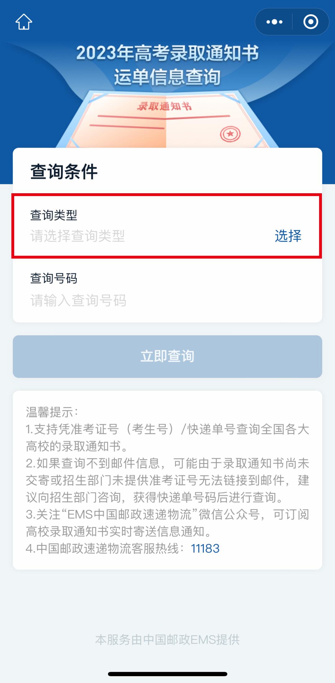 山西高考录取通知书物流信息查询,如何查询高考录取通知书物流情况