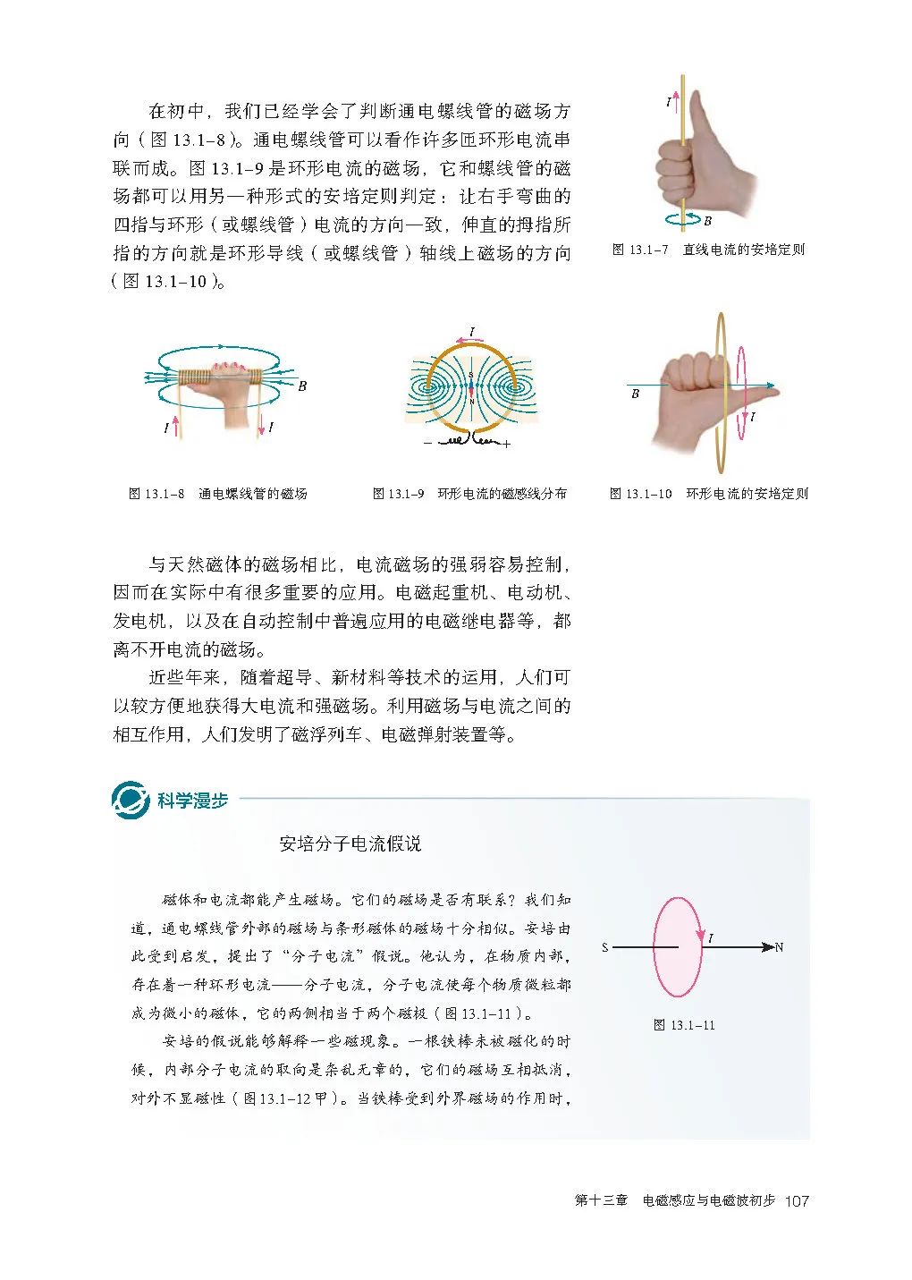 高中物理｜电子课本：2019人教版高中物理教材必修第三册