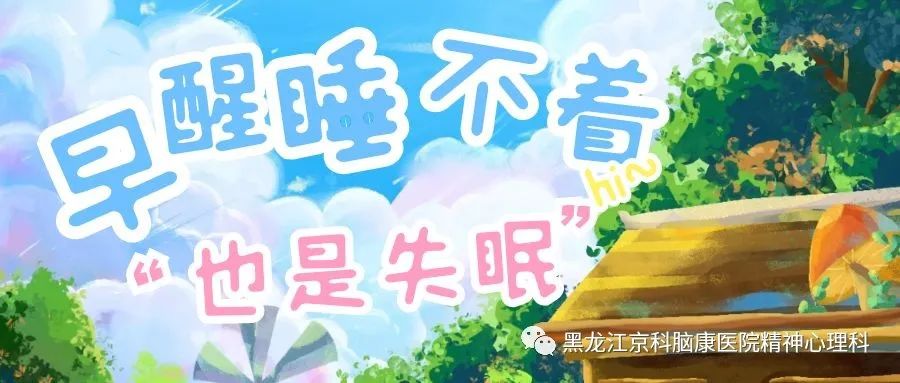 哈尔滨哪个大夫看失眠好,哈尔滨哪个医院看失眠症