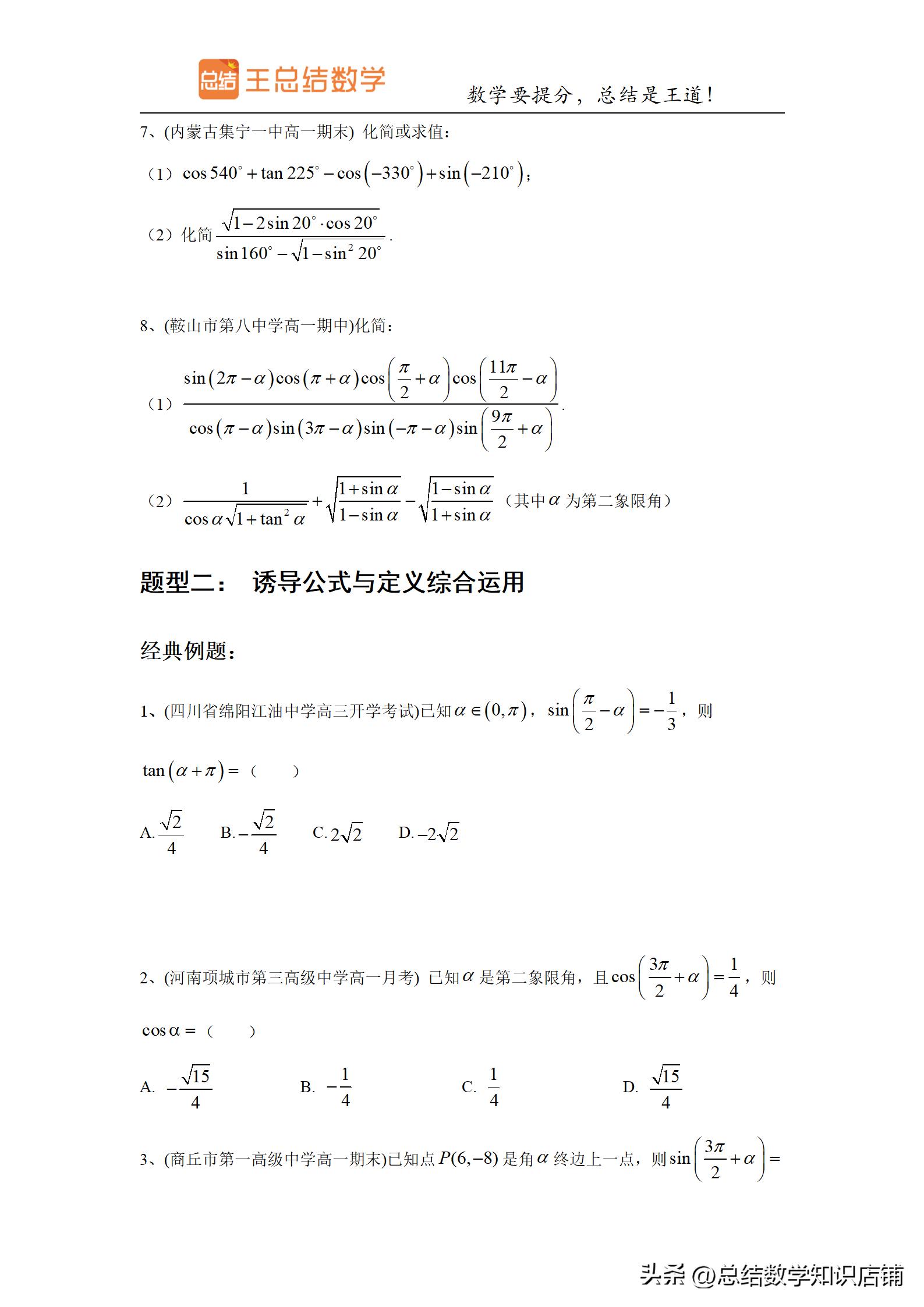求三角函数解析式的题型,初中三角函数题型及解法