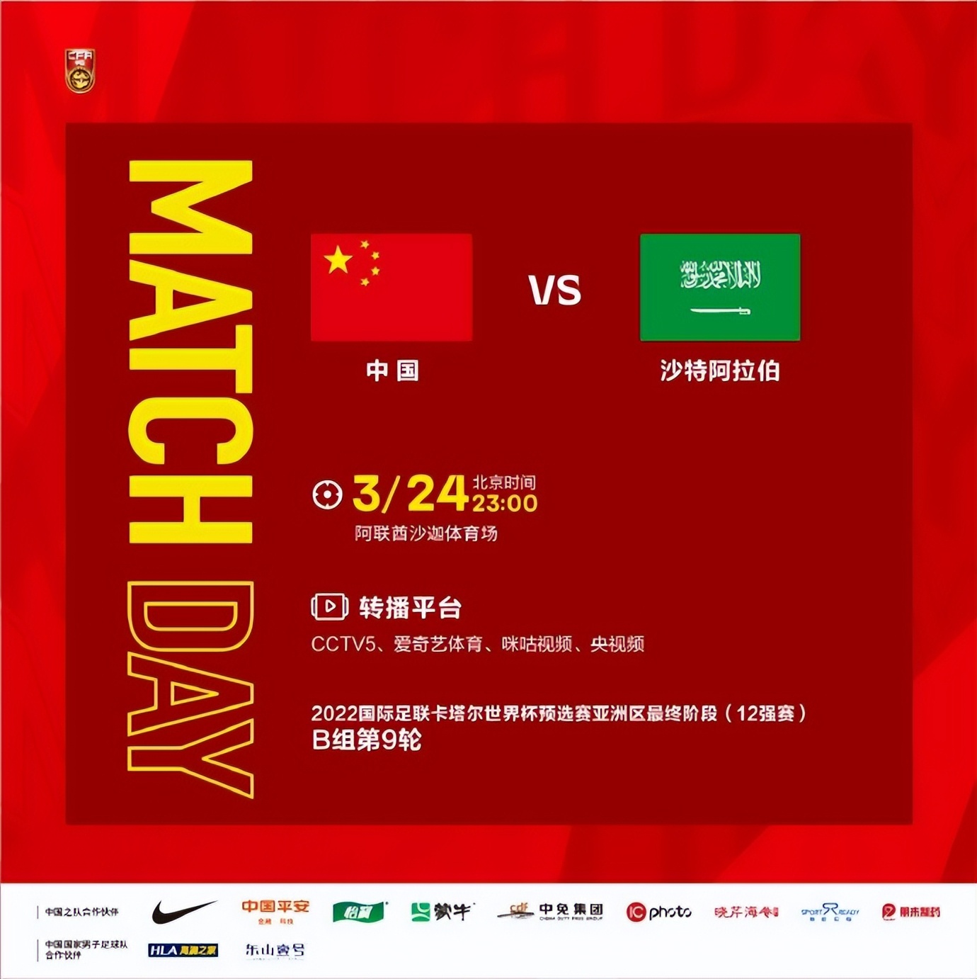 国足将迎战沙特男足哪里直播,国足将迎战沙特男足直播