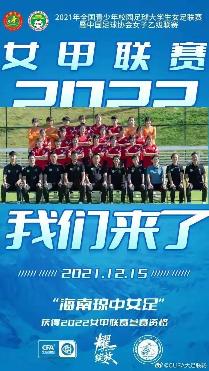 海南琼中女足成绩,琼中女足翻盘