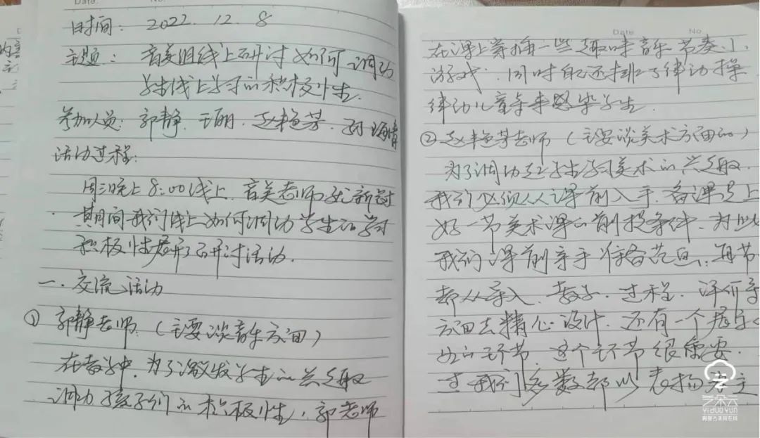 黄河路小学线上教研活动,乌兰察布市集宁区建国四路小学