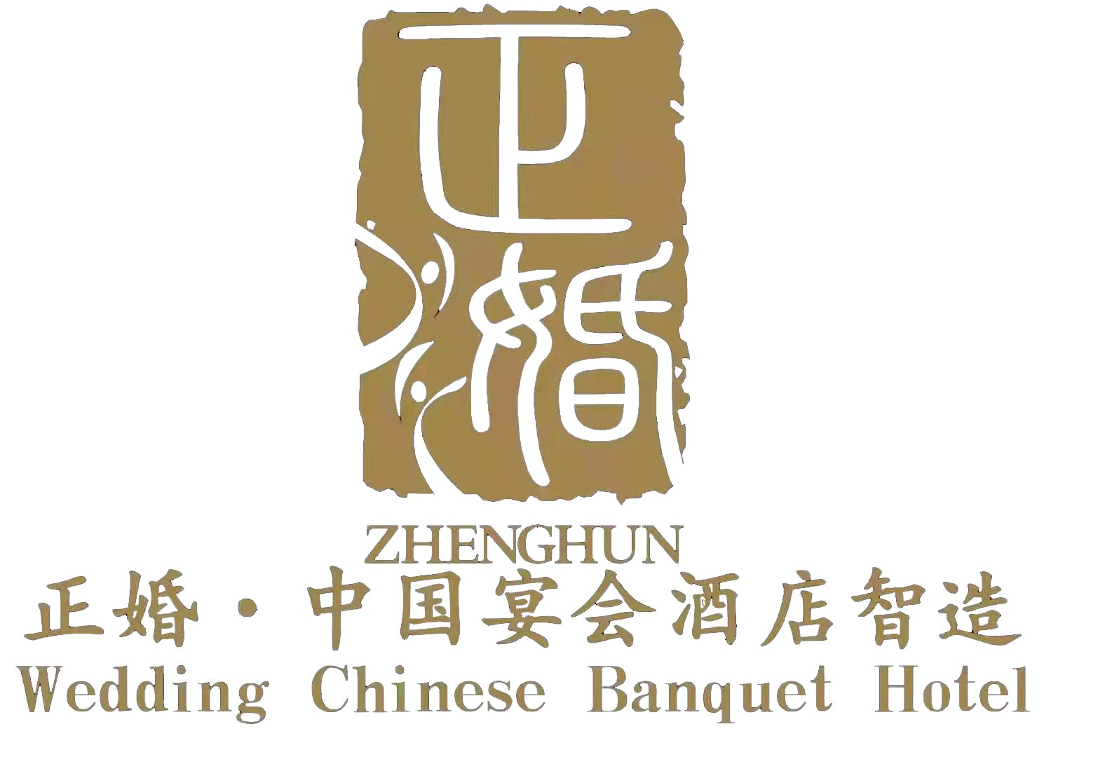 行业标杆：正婚宴会酒店智造集团信息一览