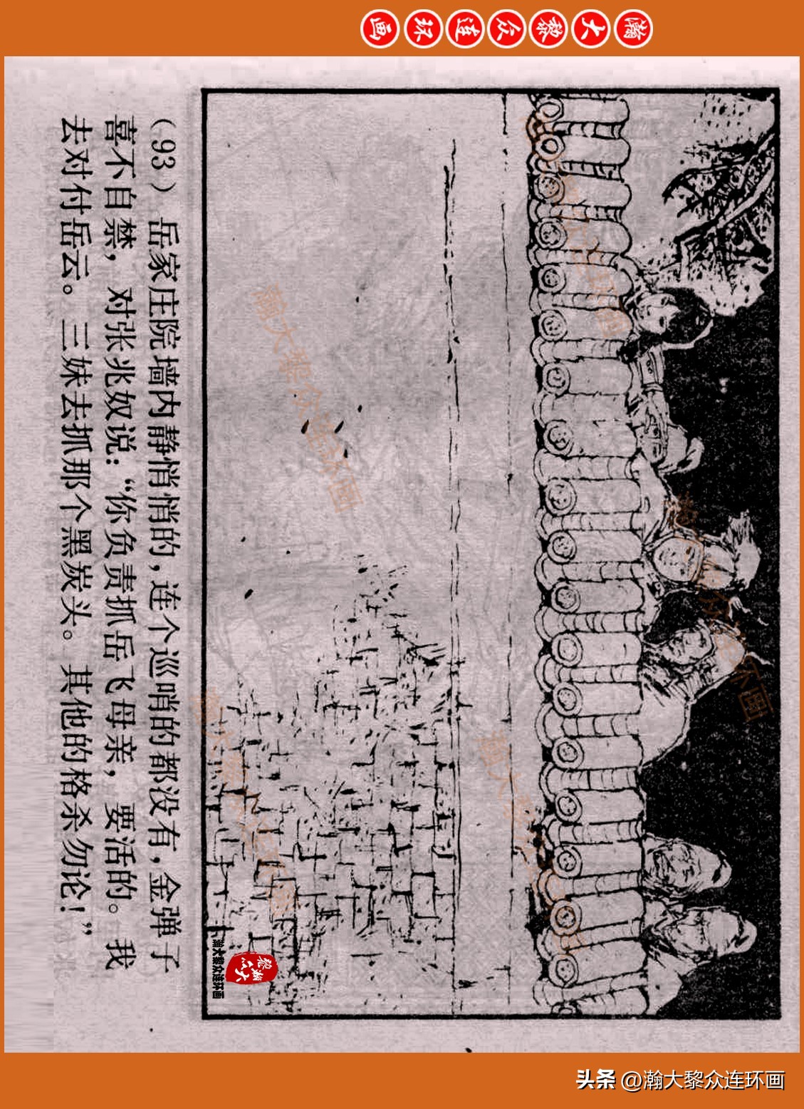 瀚大黎众连环画封神演义,瀚大黎众连环画将帅传奇