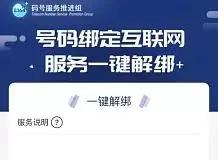 互联网账号一键解绑在哪,怎么解绑互联网账号
