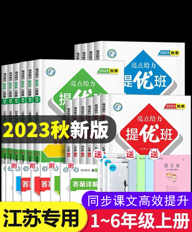 高效提优,高效提分教辅合集