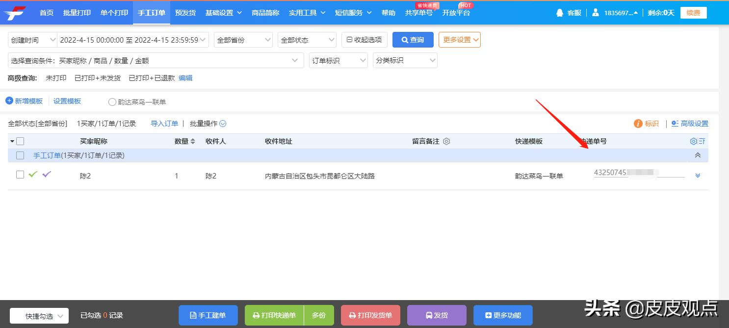 快递面单打印模板,怎么打印快递面单详情