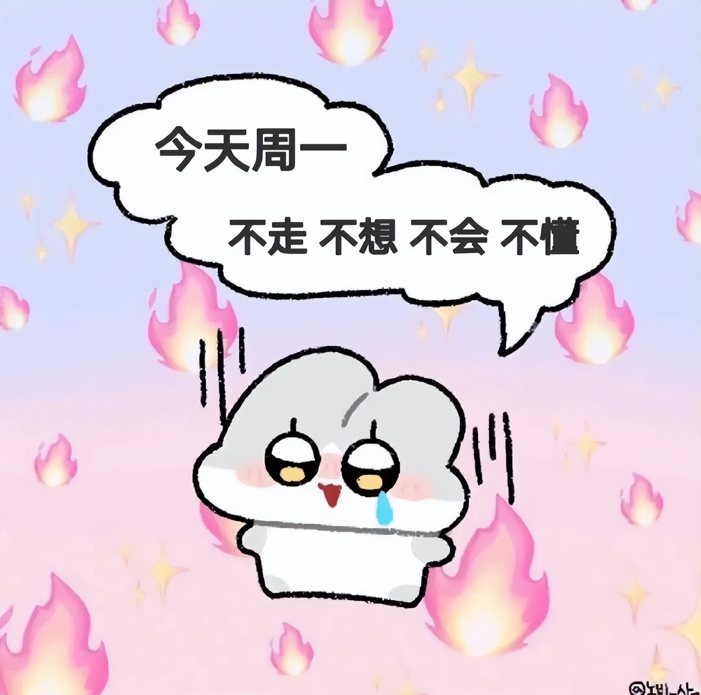 周一表情包全套,周一打起精神表情包