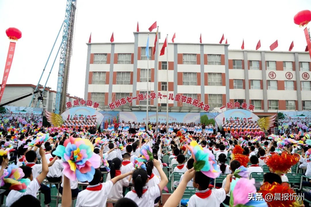 代代校领导接力，推动高质量发展！六一，忻州市七一路小学“超燃”