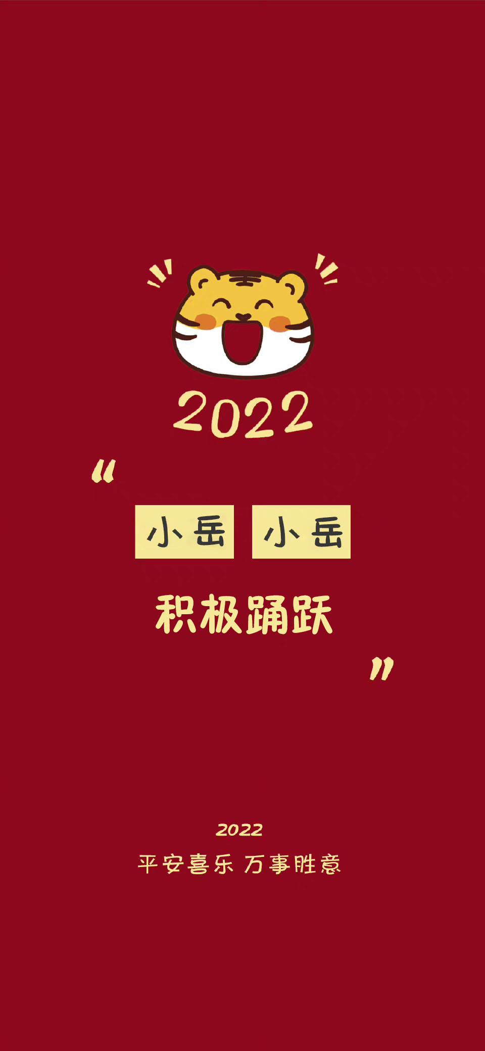 2022虎年冯姓氏壁纸全屏图,2022姓氏壁纸季