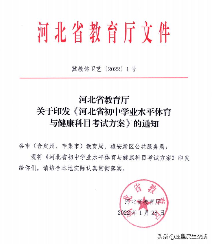 2022河北初三体育中考项目,河北省教育厅中考体育最新通知