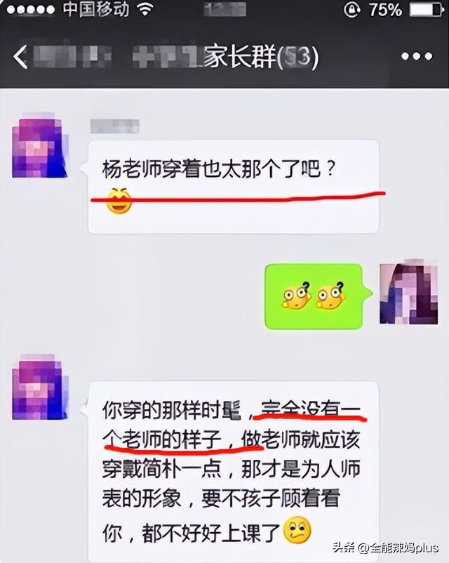 “穿成这样不臊吗？”幼师短裙装惹家长争议，网友：管太宽了吧
