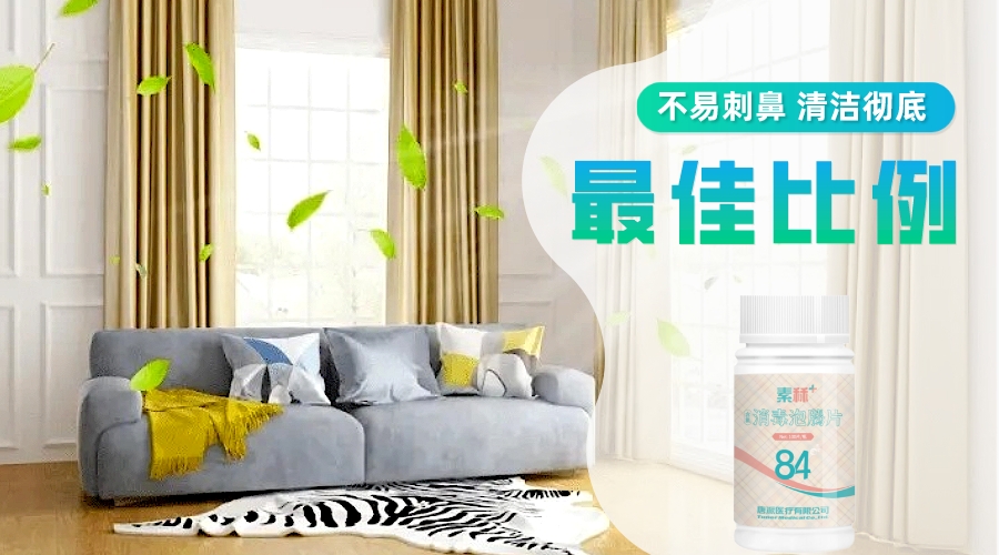 消毒泡腾片怎么用？正确配比是多少？