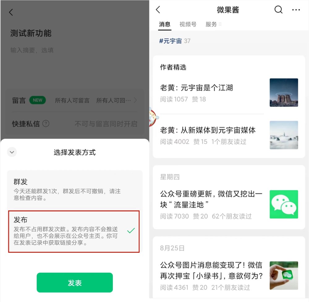 微信公众号已发布怎么改成群发,公众号群发文章可以改吗