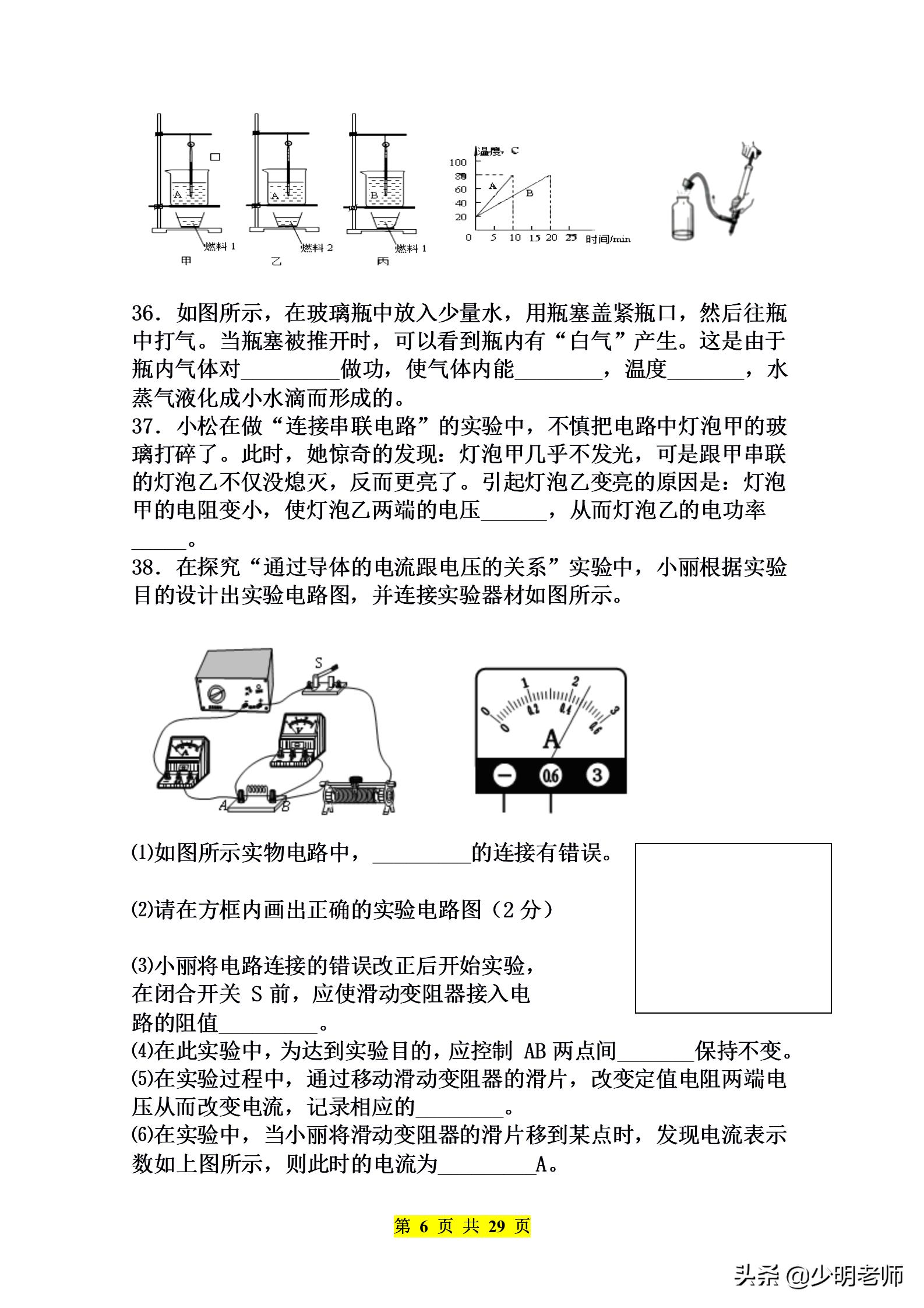 九年级物理期末必考500题,九年级物理期末考试卷实验题