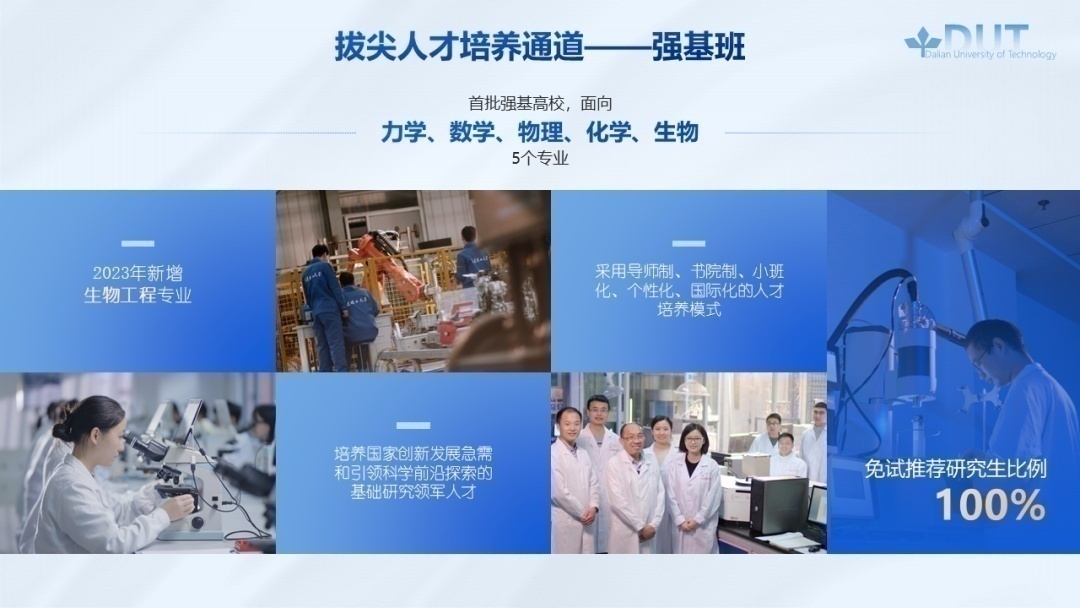 数字+干货，选择大连理工的8大理由！欢迎电联！