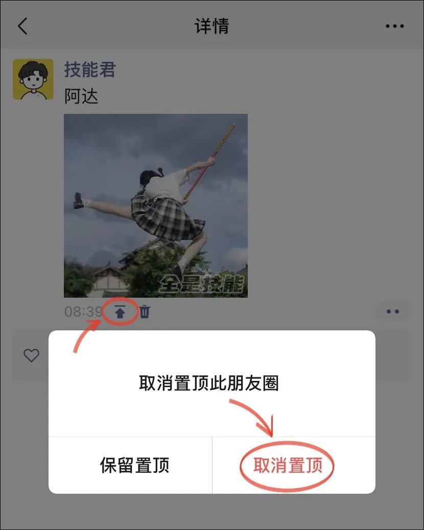 微信朋友圈置顶功能上线了,微信看不到他人朋友圈置顶