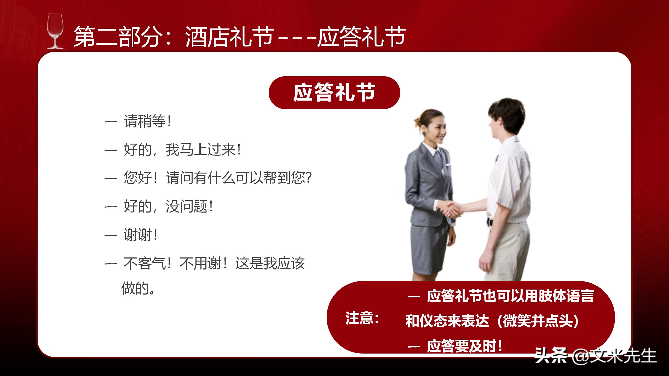 礼貌礼仪课程,礼貌行动