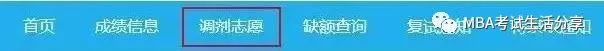 mba复试调剂流程是什么,mba调剂是调剂到别的学校吗