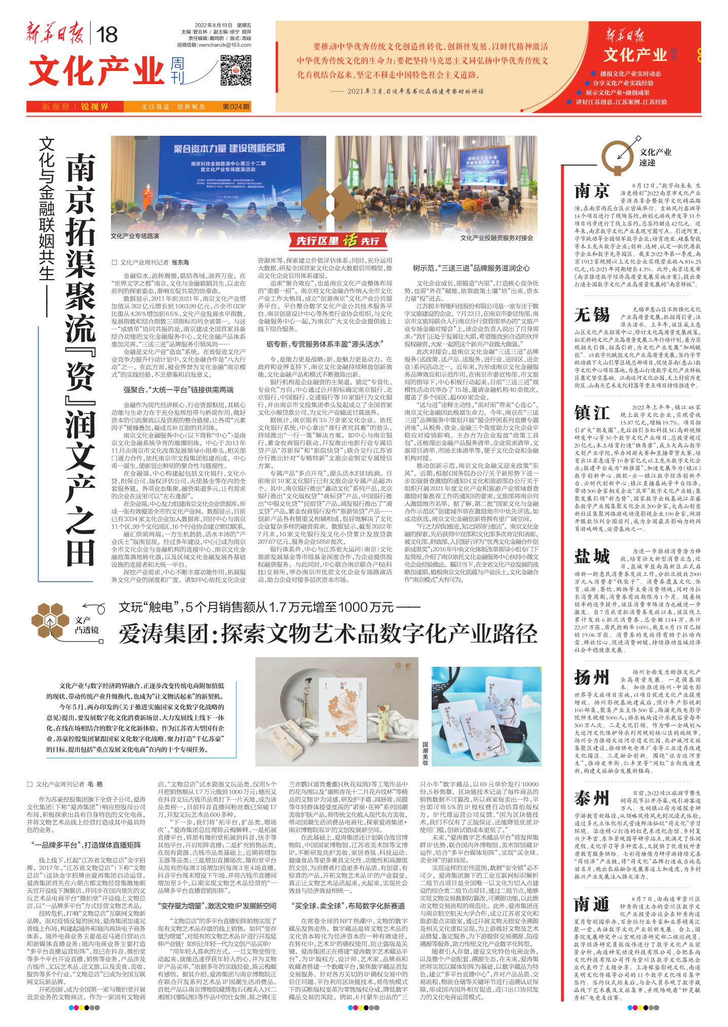 「文化产业周刊」爱涛集团：探索*物文**艺术品数字化产业路径