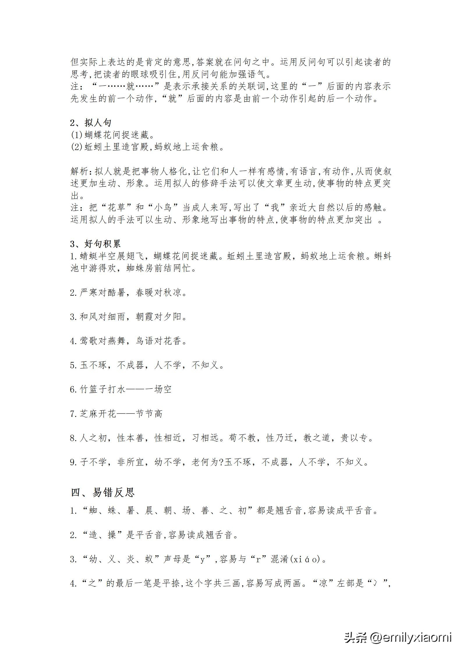 一年级语文下册第五单元思维导图,一年级下册语文第五单元知识重点