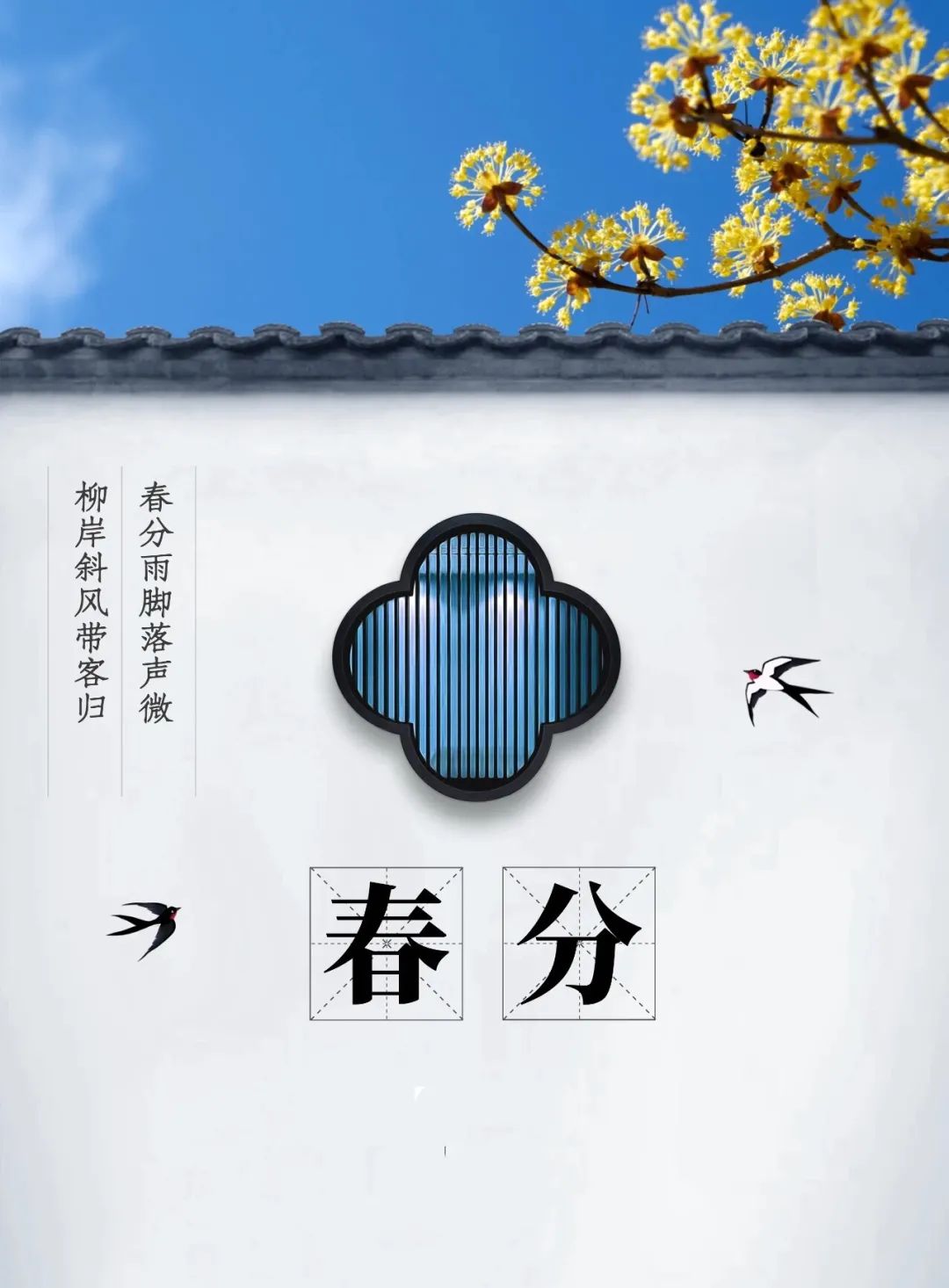 早安春分的祝福图片,今日春分早安心语