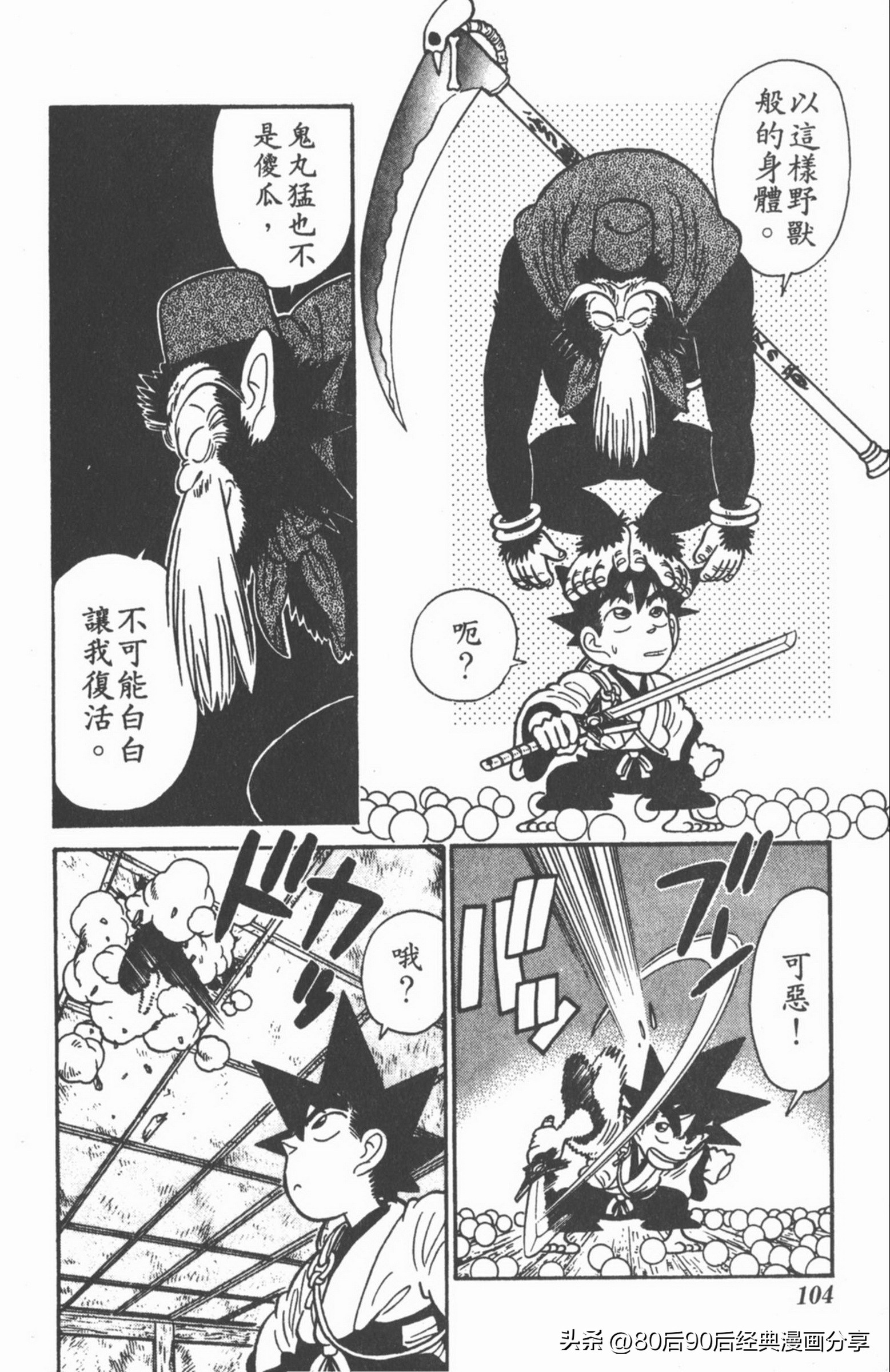 九龙珠台版卷011中