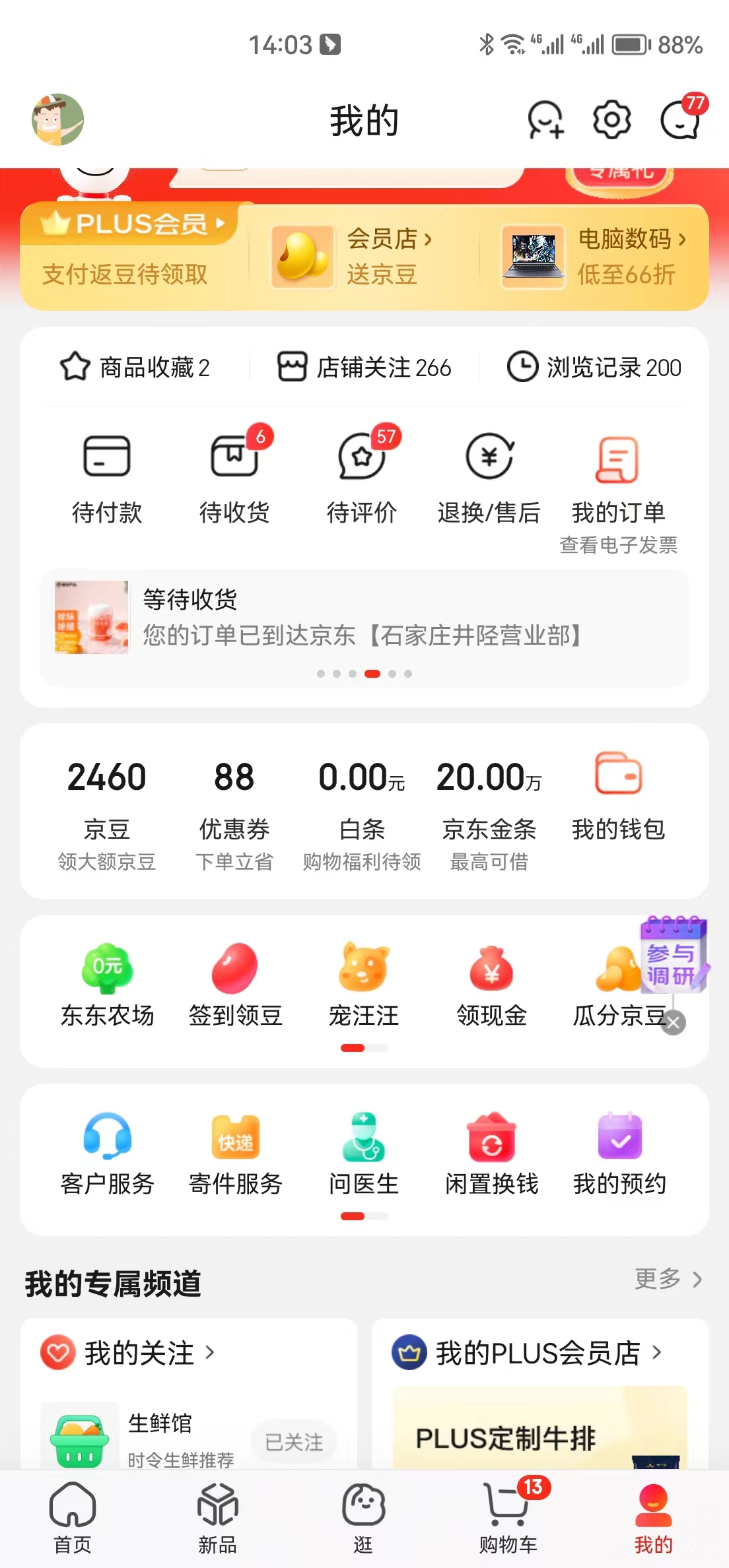 京东双十一购物攻略,京东双十一购物