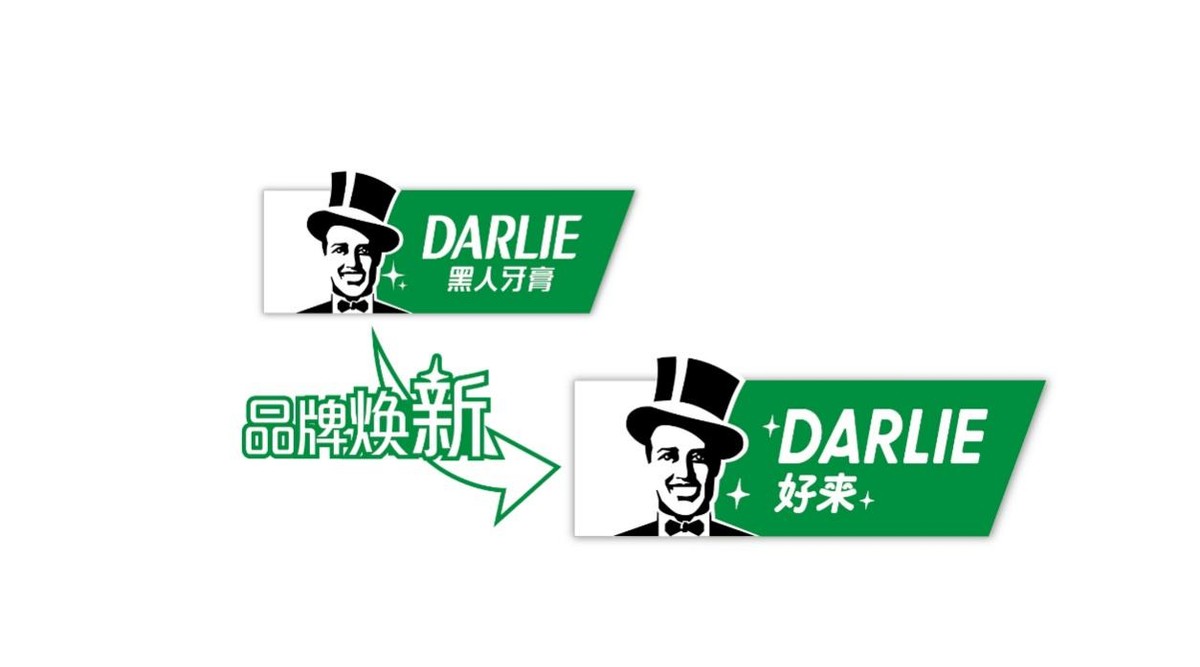 黑人牙膏变身“好来”，这样的焕新能取得市场的欢心吗？