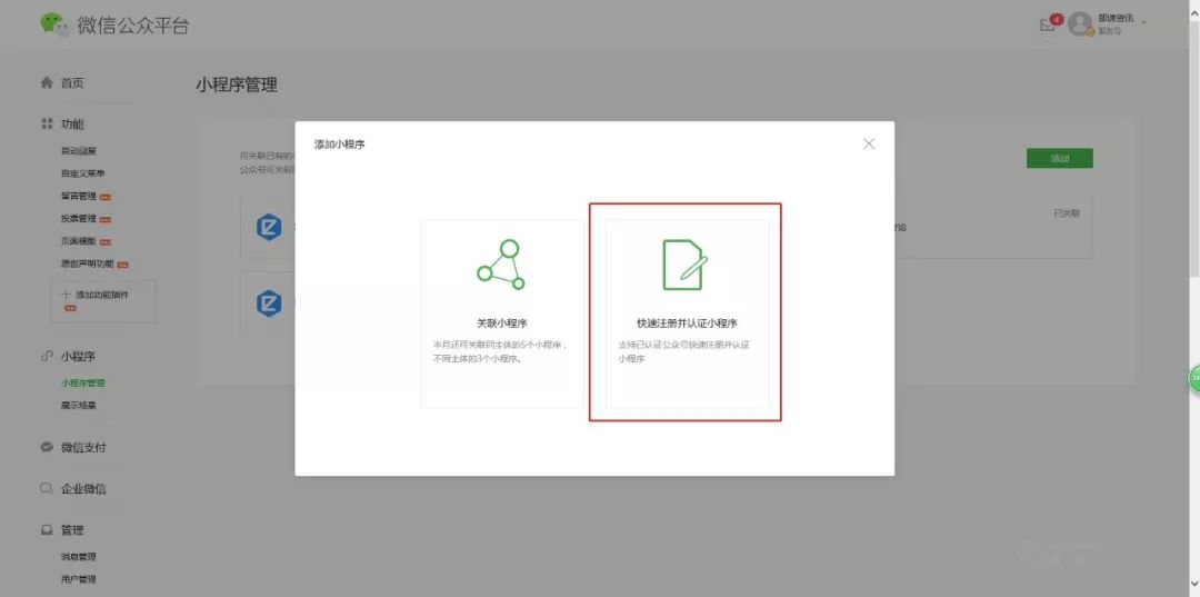 微信小程序怎么注册教程,如何注册微信小程序店铺
