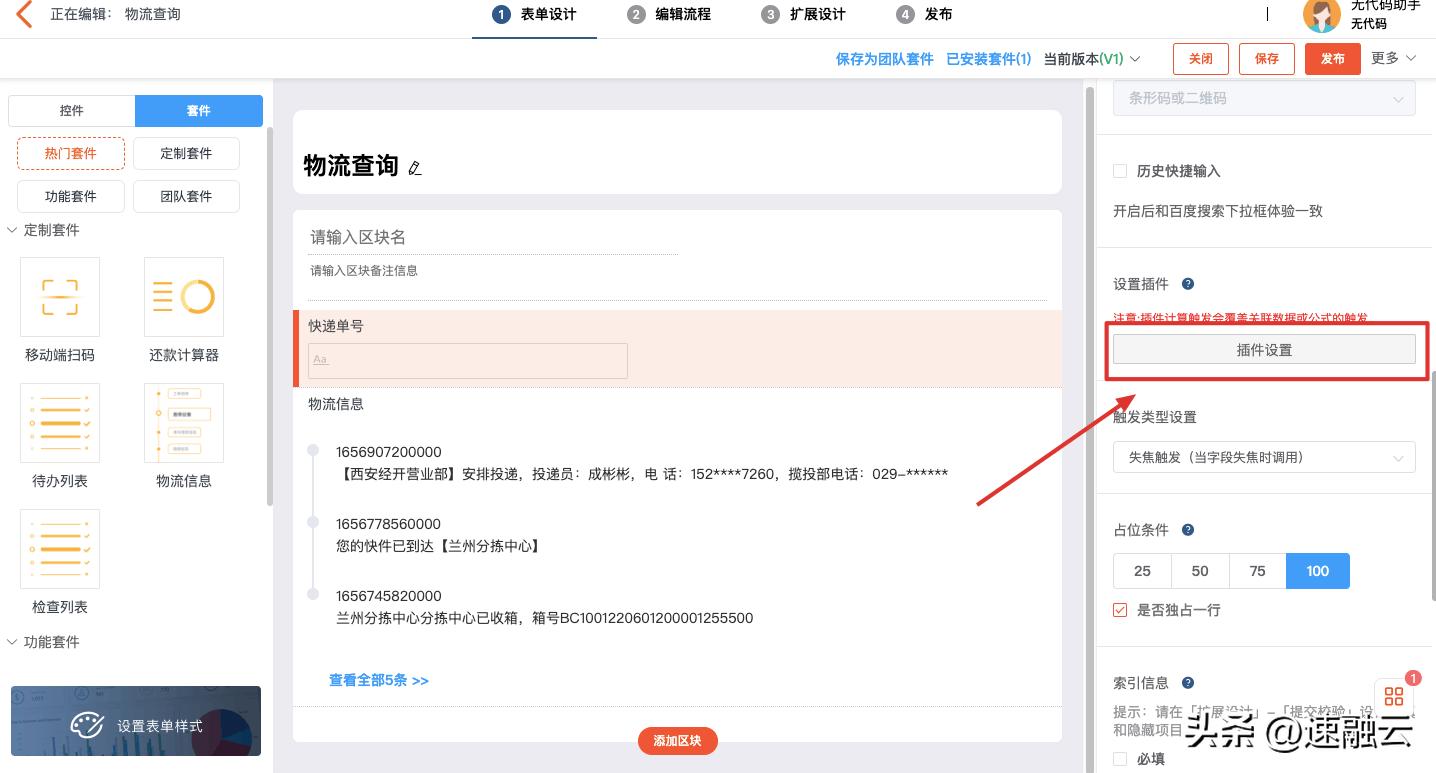 如何快速跟踪物流最新进展？物流套件一键为你实现→