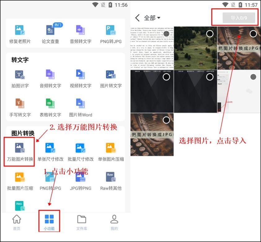 怎么在手机上转换图片格式,如何在手机上转换图片格式
