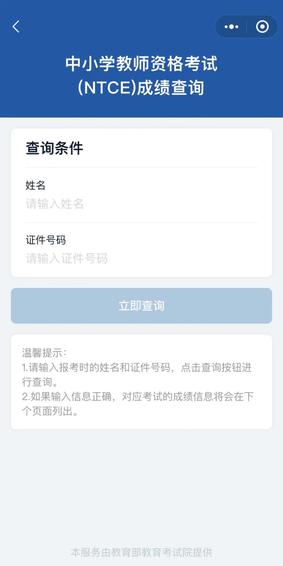 2023年教师资格证面试多久出成绩,2023下半年教师资格考试面试成绩