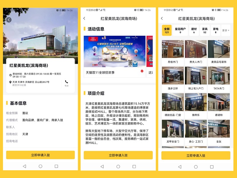 美凯龙爱家与红星美凯龙,美凯龙爱家合作协议