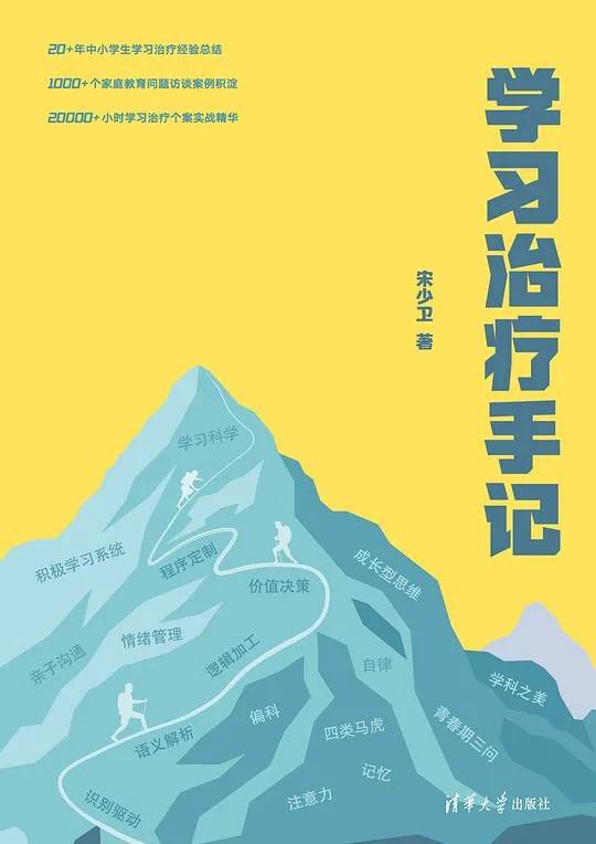 好书推荐-《学习治疗手记》