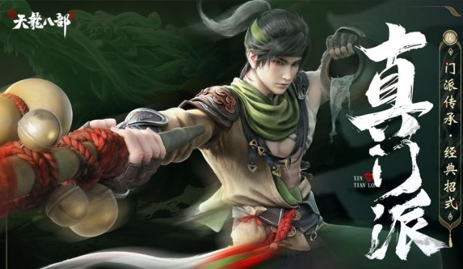 天龙八部荣耀版新手玩哪个职业好,新天龙八部端游新手攻略