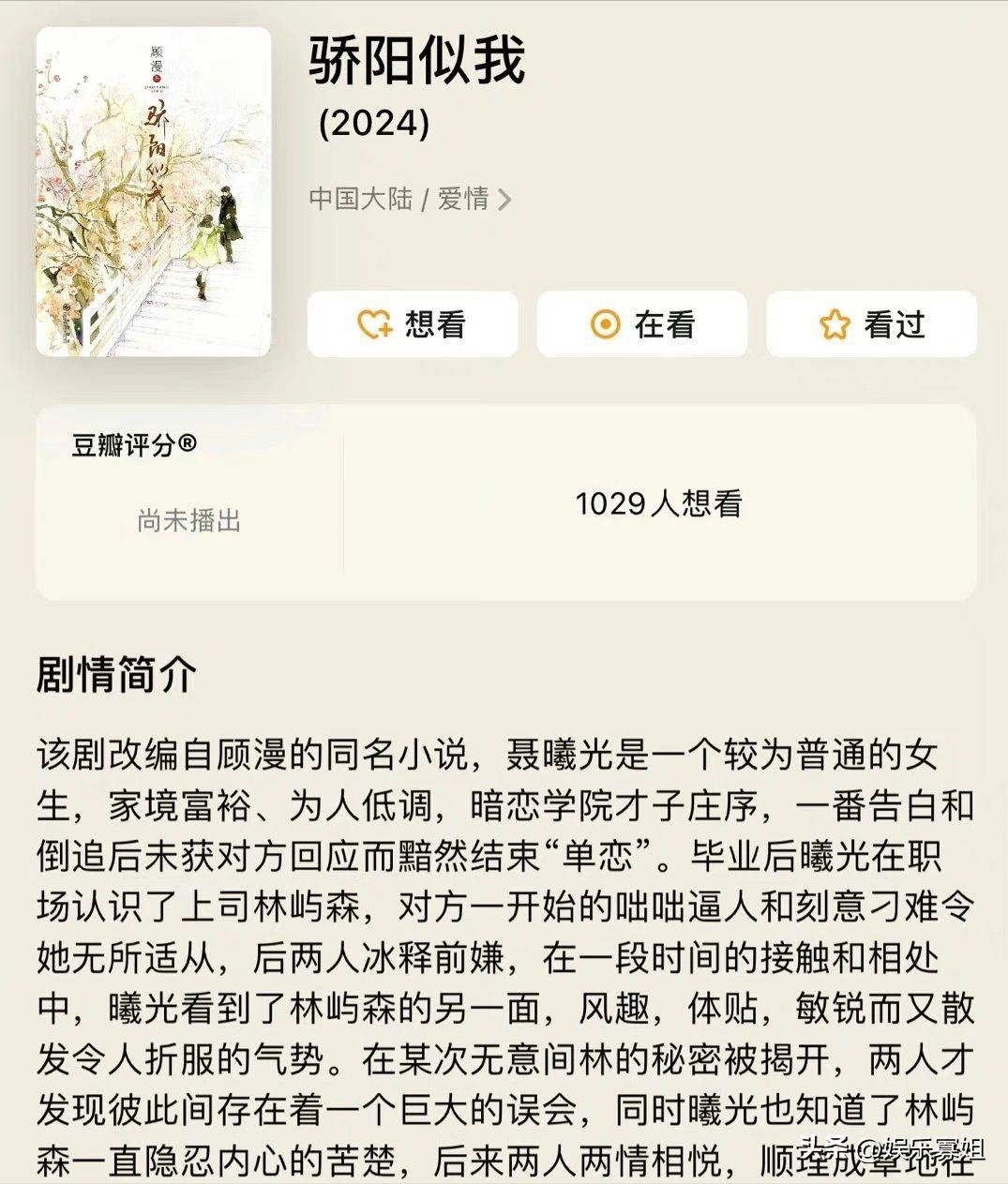 顾漫骄阳似我电视剧,顾漫骄阳似我电视剧会拍吗