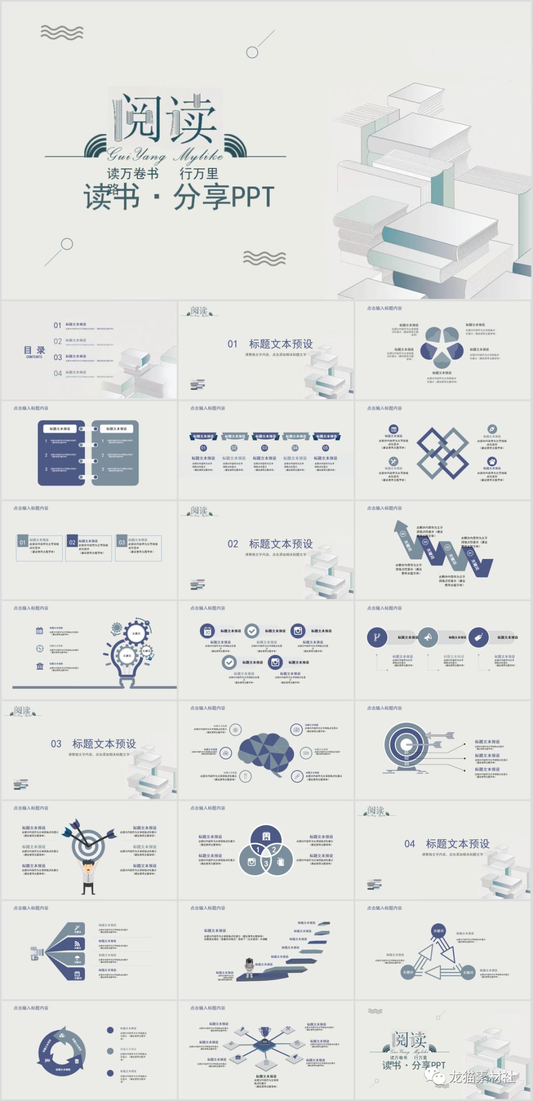 读书的乐趣ppt模板,10分钟优秀的读书分享ppt