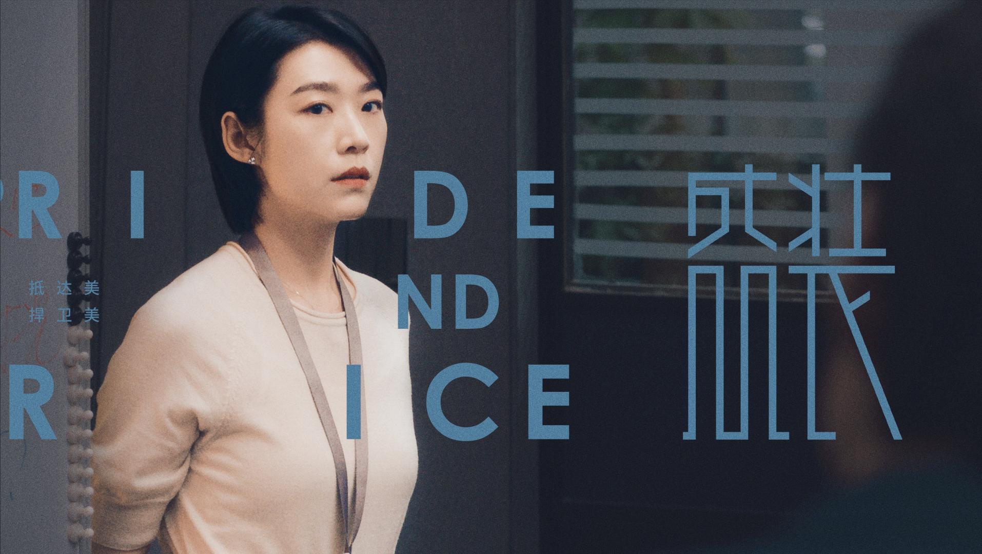 “不想活成自己讨厌的样子”，《盛装》里赵昕告诉我们做人的尊严