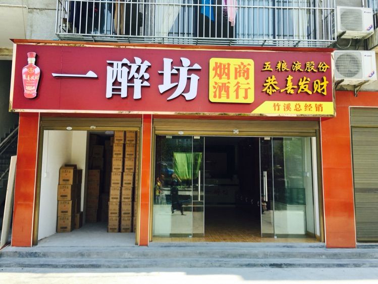 连锁茶店有什么品牌,连锁烟酒加盟哪家好